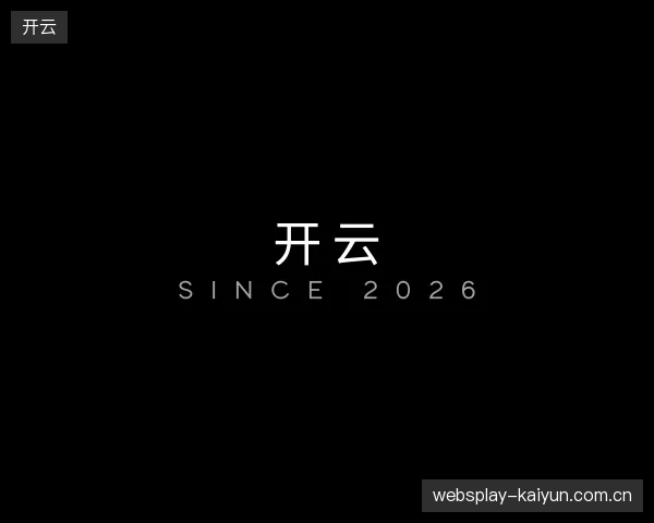 介绍开云官方